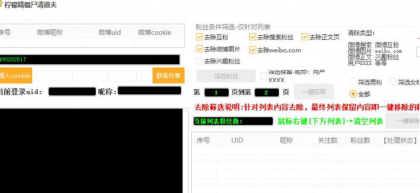 柠檬精僵尸清道夫丨wb僵尸粉清空小工具-个人粉丝清理-颜夕资源网-第19张图片 柠檬精僵尸清道夫丨wb僵尸粉清空小工具-个人粉丝清理-颜夕资源网-第19张图片