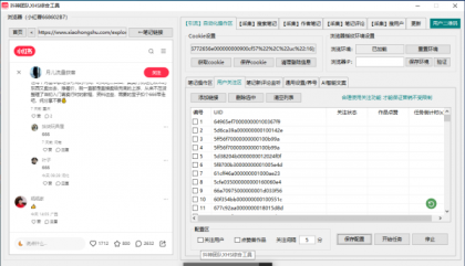 小红书综合工具免费,多功能采集,自动留痕拓客脚本-颜夕资源网-第20张图片 小红书综合工具免费,多功能采集,自动留痕拓客脚本-颜夕资源网-第20张图片