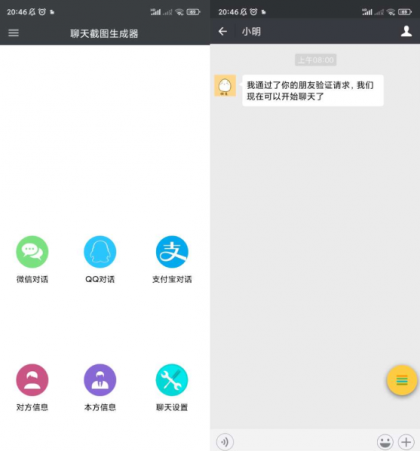 模拟聊天截图生成器-颜夕资源网-第19张图片 模拟聊天截图生成器-颜夕资源网-第19张图片