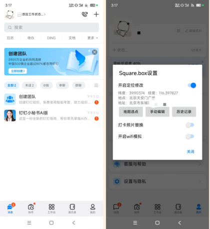 安卓+iOS钉钉修改位置-颜夕资源网-第19张图片 安卓+iOS钉钉修改位置-颜夕资源网-第19张图片