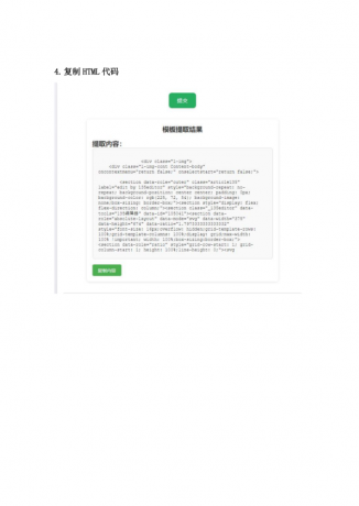 api采集微信公众号文章编辑器模板源码-颜夕资源网-第22张图片 api采集微信公众号文章编辑器模板源码-颜夕资源网-第22张图片