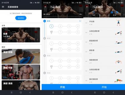 无器械健身（免费无广告版）-颜夕资源网-第19张图片