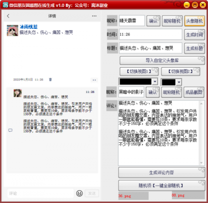 微信朋友圈爆款模板生成器 v1.0 一键生成抖音爆款模板-颜夕资源网-第20张图片 微信朋友圈爆款模板生成器 v1.0 一键生成抖音爆款模板-颜夕资源网-第20张图片