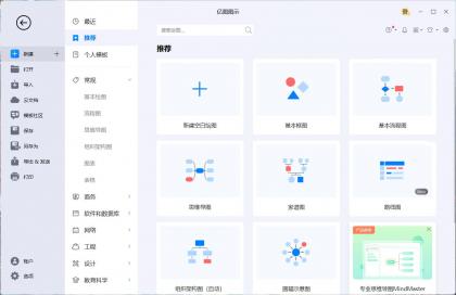 亿图图示破解版EdrawMax v14.1.3.1228中文版-颜夕资源网-第19张图片 亿图图示破解版EdrawMax v14.1.3.1228中文版-颜夕资源网-第19张图片