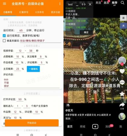 全能养号工具支持抖音小红书快手-颜夕资源网-第19张图片 全能养号工具支持抖音小红书快手-颜夕资源网-第19张图片