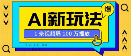 利用AI打造美女IP账号,新手也能轻松学会,条条视频播放过万-颜夕资源网-第19张图片 利用AI打造美女IP账号,新手也能轻松学会,条条视频播放过万-颜夕资源网-第19张图片