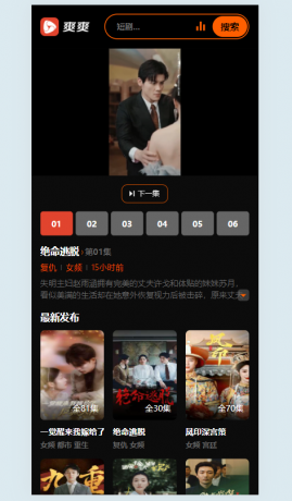 2025苹果cmsv10短剧模板-颜夕资源网-第19张图片 2025苹果cmsv10短剧模板-颜夕资源网-第19张图片