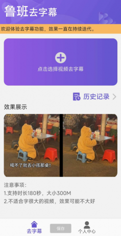 鲁班去除视频字幕的软件-颜夕资源网-第19张图片 鲁班去除视频字幕的软件-颜夕资源网-第19张图片