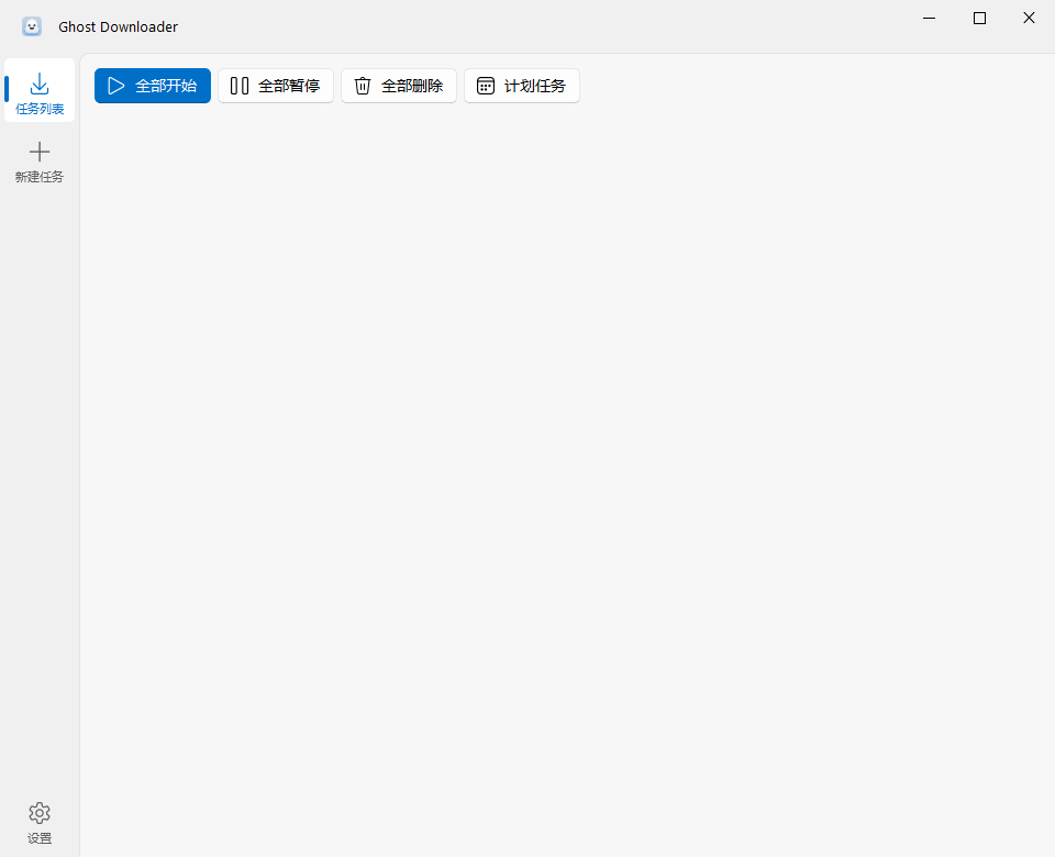 Ghost Downloader 多功能下载管理工具 v3.5.2 中文绿色版-颜夕资源网-第19张图片 Ghost Downloader 多功能下载管理工具 v3.5.2 中文绿色版-颜夕资源网-第19张图片