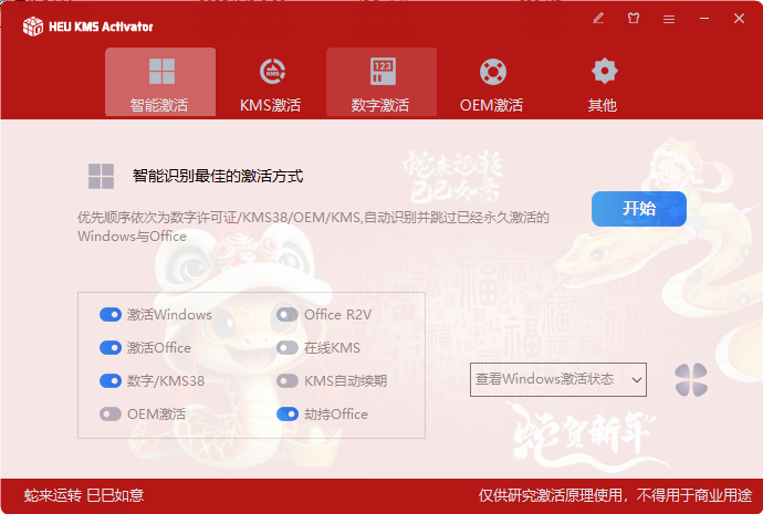 HEU KMS Activator KMS激活工具 v2025.02.24 中文绿色版-颜夕资源网-第19张图片 HEU KMS Activator KMS激活工具 v2025.02.24 中文绿色版-颜夕资源网-第19张图片