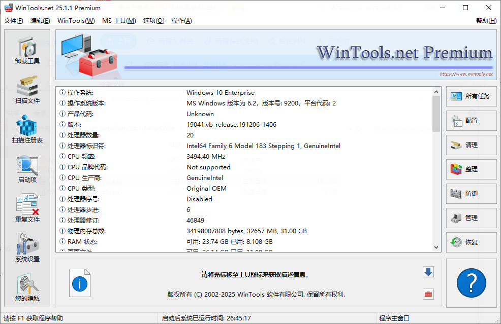 WinTools net Premium 系统优化软件 v25.2.1 中文版-颜夕资源网-第19张图片 WinTools net Premium 系统优化软件 v25.2.1 中文版-颜夕资源网-第19张图片