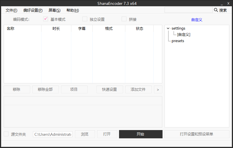 ShanaEncoder 视频压制软件 v7.3 中文绿色版-颜夕资源网-第19张图片 ShanaEncoder 视频压制软件 v7.3 中文绿色版-颜夕资源网-第19张图片