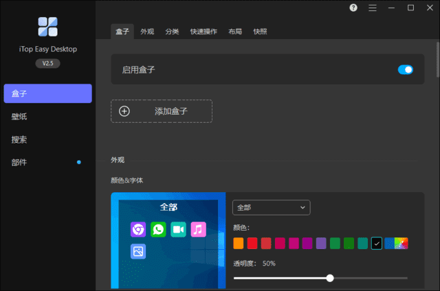 iTop Easy Desktop v2.8.1.18 桌面图标整理工具-颜夕资源网-第19张图片 iTop Easy Desktop v2.8.1.18 桌面图标整理工具-颜夕资源网-第19张图片