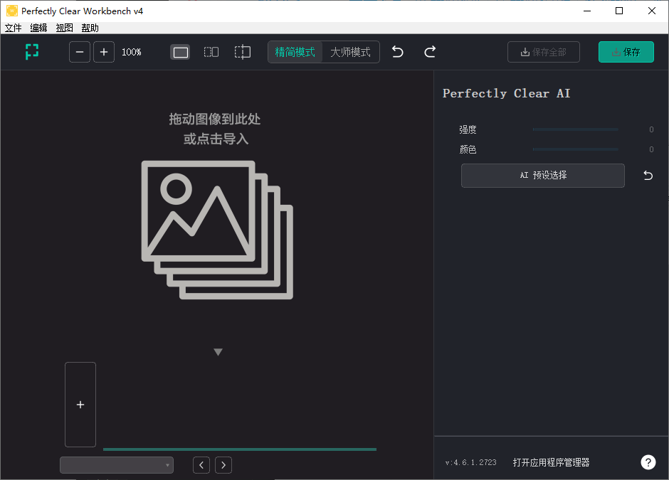 Perfectly Clear WorkBench 图像处理和优化 v4.6.1.2723 便携版-颜夕资源网-第19张图片 Perfectly Clear WorkBench 图像处理和优化 v4.6.1.2723 便携版-颜夕资源网-第19张图片