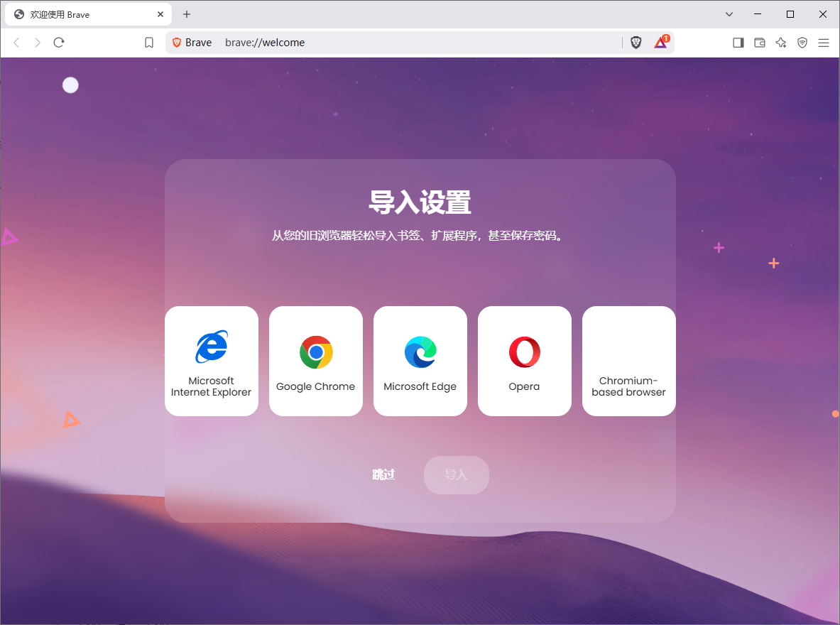 Brave Browser 快速私密网页浏览器 v1.75.175 便携版-颜夕资源网-第19张图片 Brave Browser 快速私密网页浏览器 v1.75.175 便携版-颜夕资源网-第19张图片