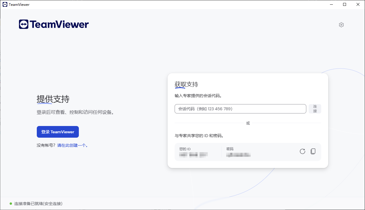 TeamViewer 远程协助工具 v15.63.4 官方绿色版-颜夕资源网-第19张图片 TeamViewer 远程协助工具 v15.63.4 官方绿色版-颜夕资源网-第19张图片