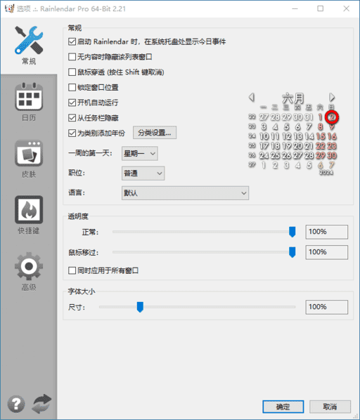 Rainlendar Pro 桌面日历软件 v2.22.0 Build 181-颜夕资源网-第19张图片 Rainlendar Pro 桌面日历软件 v2.22.0 Build 181-颜夕资源网-第19张图片