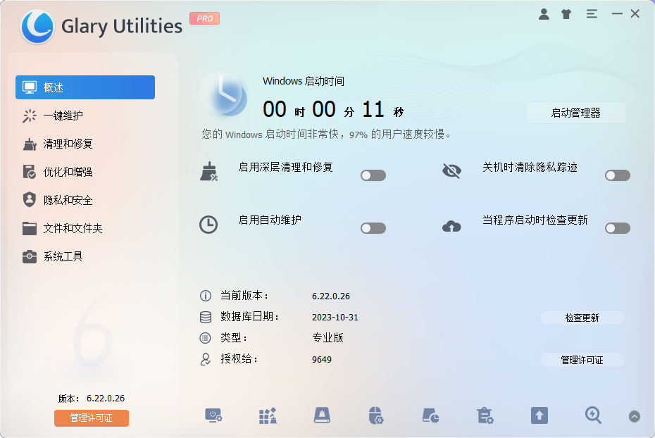 Glary Utilities Pro 系统优化工具 v6.22.0.26 绿色便携版-颜夕资源网-第19张图片
