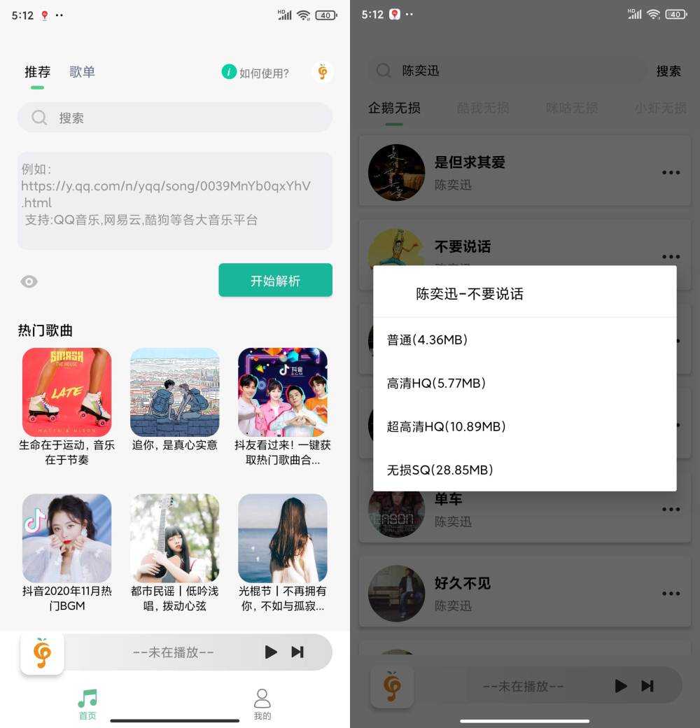 Android 小橘音乐 v1.0.2 无损音乐下载-颜夕资源网-第20张图片 Android 小橘音乐 v1.0.2 无损音乐下载-颜夕资源网-第20张图片
