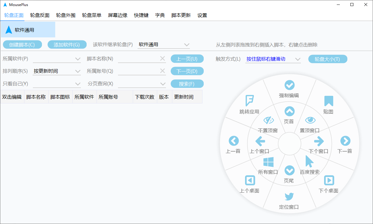MousePlus 鼠标增强工具 v5.4.7.0 中文绿色版-颜夕资源网-第19张图片 MousePlus 鼠标增强工具 v5.4.7.0 中文绿色版-颜夕资源网-第19张图片