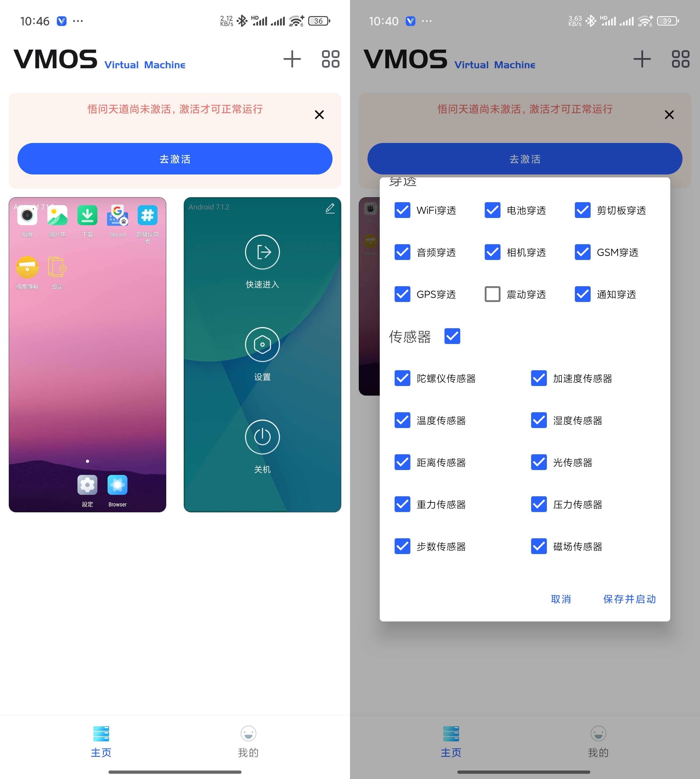 Android VMOS 问天悟道 v1.4.67 支持安卓15-颜夕资源网-第19张图片 Android VMOS 问天悟道 v1.4.67 支持安卓15-颜夕资源网-第19张图片