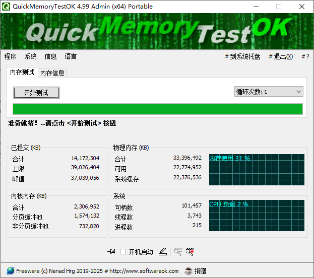 QuickMemoryTestOK 内存测试工具 v4.99 中文绿色版-颜夕资源网-第19张图片 QuickMemoryTestOK 内存测试工具 v4.99 中文绿色版-颜夕资源网-第19张图片