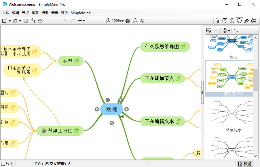 SimpleMind 思维导图软件 Pro v2.6.0.6544 便携版-颜夕资源网-第19张图片 SimpleMind 思维导图软件 Pro v2.6.0.6544 便携版-颜夕资源网-第19张图片