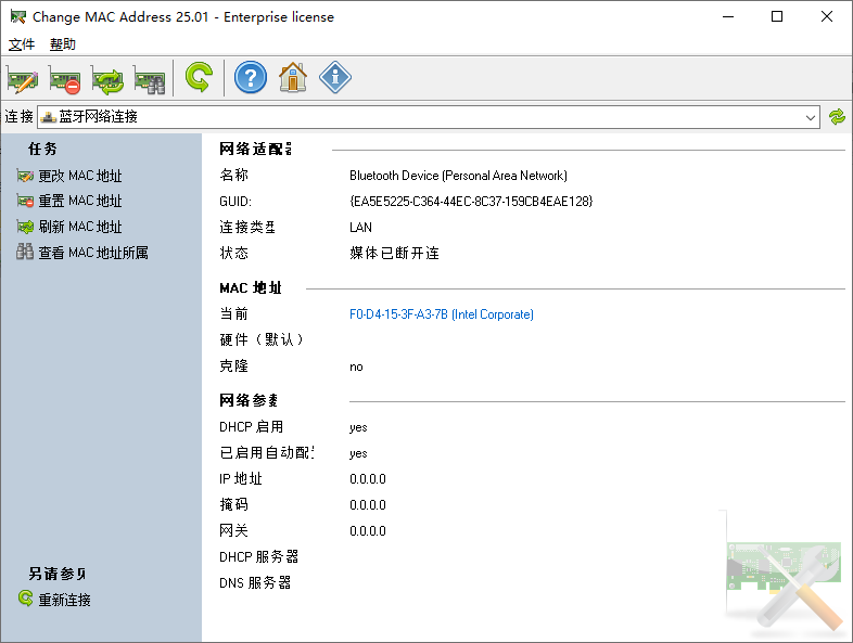 Change MAC Address 修改MAC地址 v25.01 便携版-颜夕资源网-第19张图片 Change MAC Address 修改MAC地址 v25.01 便携版-颜夕资源网-第19张图片