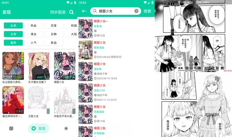 Android 云漫画 v2.5.5 免费漫画软件-颜夕资源网-第19张图片 Android 云漫画 v2.5.5 免费漫画软件-颜夕资源网-第19张图片