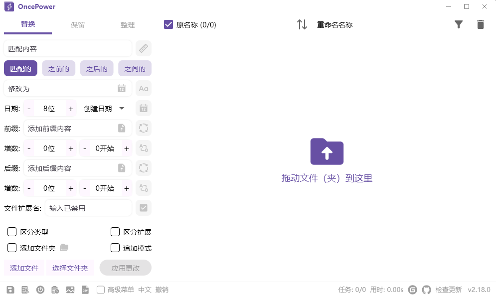 OncePower 文件重命名工具 v2.18.0 中文绿色版-颜夕资源网-第19张图片 OncePower 文件重命名工具 v2.18.0 中文绿色版-颜夕资源网-第19张图片