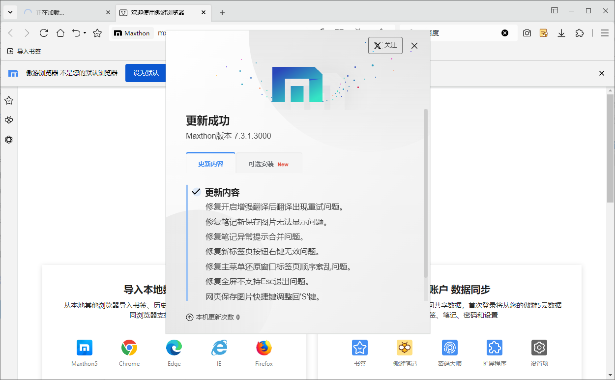 傲游浏览器 v7.3.1.2600/7.3.1.3000 Beta 官方便携版-颜夕资源网-第19张图片 傲游浏览器 v7.3.1.2600/7.3.1.3000 Beta 官方便携版-颜夕资源网-第19张图片