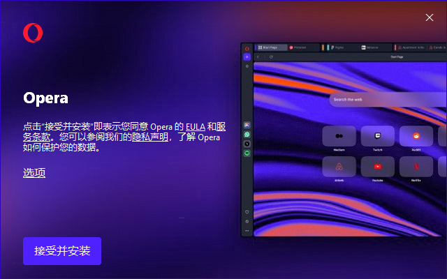 挪威浏览器 Opera浏览器  v116.0 Build 5366.71-颜夕资源网-第19张图片
