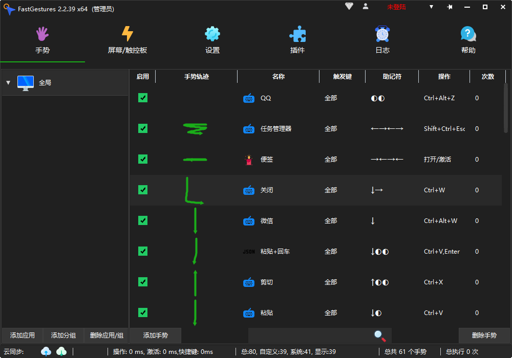 FastGestures 鼠标/触控板/屏手势 v2.2.39 中文绿色版-颜夕资源网-第19张图片 FastGestures 鼠标/触控板/屏手势 v2.2.39 中文绿色版-颜夕资源网-第19张图片
