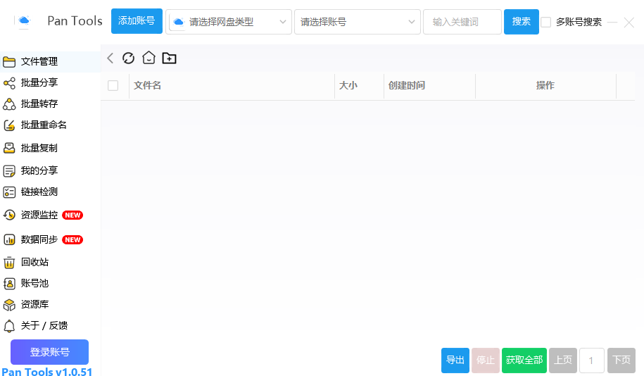 PanTools 多网盘批量管理工具 v1.0.51 中文绿色版-颜夕资源网-第19张图片 PanTools 多网盘批量管理工具 v1.0.51 中文绿色版-颜夕资源网-第19张图片