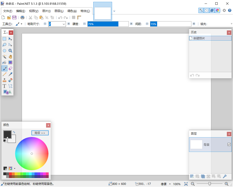 Paint.NET 图像和照片处理软件 v5.1.2/5.1.3 Beta 中文绿色版-颜夕资源网-第19张图片 Paint.NET 图像和照片处理软件 v5.1.2/5.1.3 Beta 中文绿色版-颜夕资源网-第19张图片