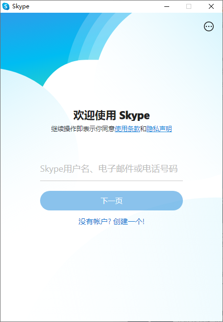 Skype 网络通信工具 v8.136.76.203 便携版-颜夕资源网-第19张图片 Skype 网络通信工具 v8.136.76.203 便携版-颜夕资源网-第19张图片