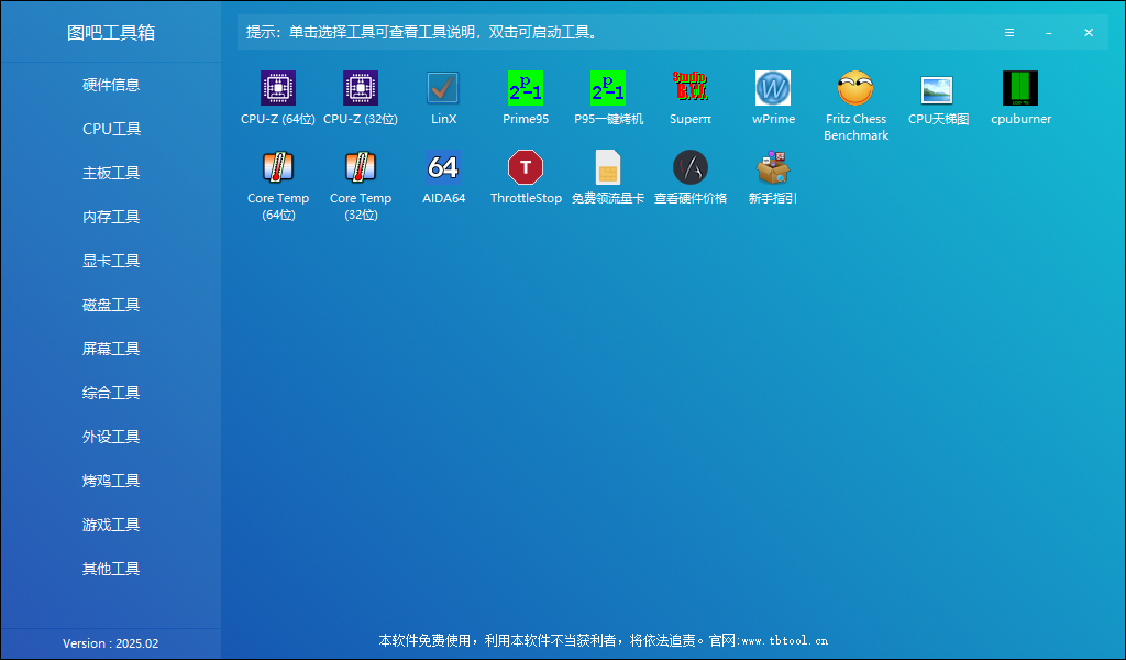 图吧工具箱 v2025.02 硬件检测工具箱 中文绿色版-颜夕资源网-第19张图片 图吧工具箱 v2025.02 硬件检测工具箱 中文绿色版-颜夕资源网-第19张图片