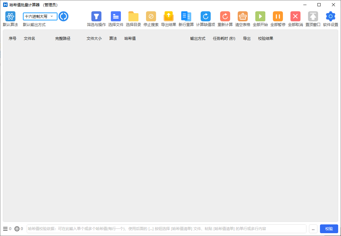 HashCalculator 哈希值批量计算器 v6.1.3 中文绿色版-颜夕资源网-第19张图片 HashCalculator 哈希值批量计算器 v6.1.3 中文绿色版-颜夕资源网-第19张图片