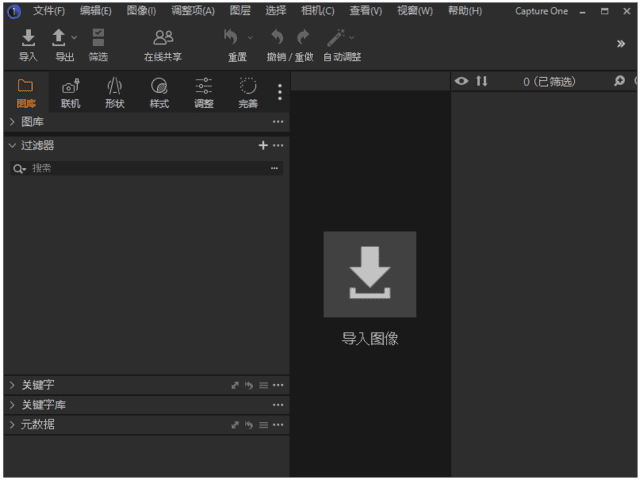 Capture One 23 RAW 文件处理软件 v16.5.7.2742 中文破解版-颜夕资源网-第19张图片 Capture One 23 RAW 文件处理软件 v16.5.7.2742 中文破解版-颜夕资源网-第19张图片