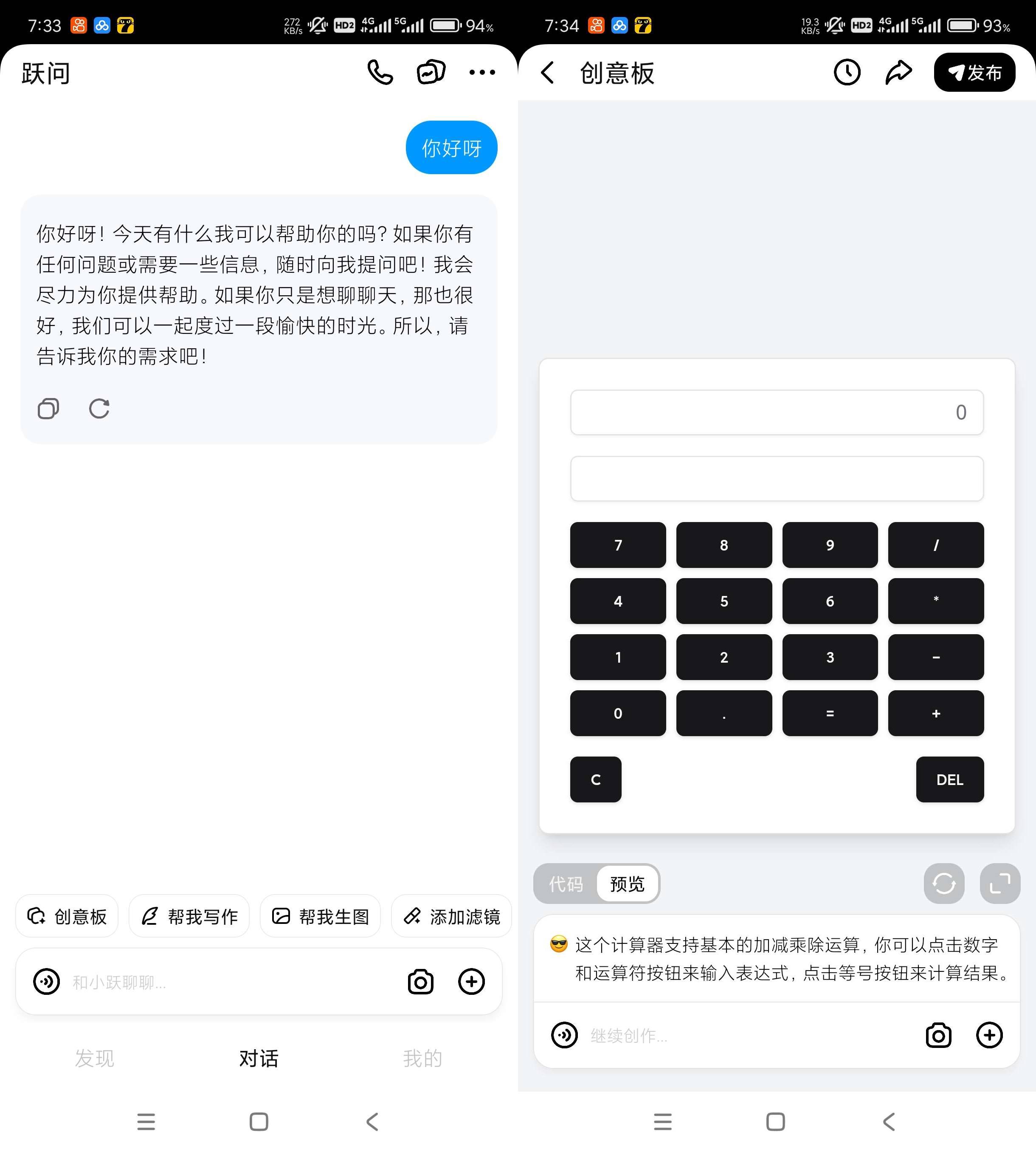 Android 跃问 v4.2.1 强大的ai智能问答软件-颜夕资源网-第19张图片 Android 跃问 v4.2.1 强大的ai智能问答软件-颜夕资源网-第19张图片