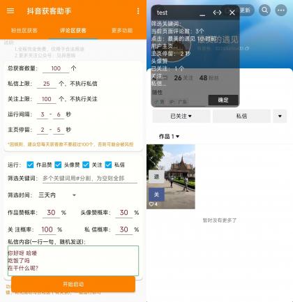 抖音获客助手安卓版,评论区截流利器日引200+各行业精准粉,不限手机数量无限用-颜夕资源网-第19张图片 抖音获客助手安卓版,评论区截流利器日引200+各行业精准粉,不限手机数量无限用-颜夕资源网-第19张图片
