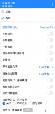 芝麻粒一款专为支付宝打造的脚本工具-颜夕资源网-第19张图片 芝麻粒一款专为支付宝打造的脚本工具-颜夕资源网-第19张图片