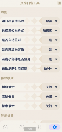 原神工具箱 可进行抽卡分析,可以查看原神内的树脂-颜夕资源网-第19张图片 原神工具箱 可进行抽卡分析,可以查看原神内的树脂-颜夕资源网-第19张图片