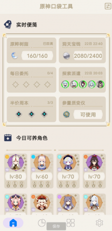 原神工具箱 可进行抽卡分析,可以查看原神内的树脂-颜夕资源网-第20张图片 原神工具箱 可进行抽卡分析,可以查看原神内的树脂-颜夕资源网-第20张图片
