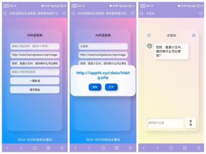 AI对话网站一键生成系统源码-颜夕资源网-第19张图片 AI对话网站一键生成系统源码-颜夕资源网-第19张图片