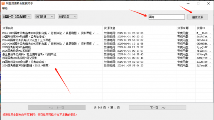 网盘资源聚合搜索助手-颜夕资源网-第19张图片 网盘资源聚合搜索助手-颜夕资源网-第19张图片