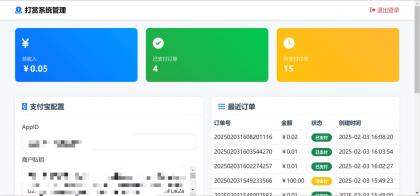 一个简单的打赏系统-颜夕资源网-第20张图片 一个简单的打赏系统-颜夕资源网-第20张图片