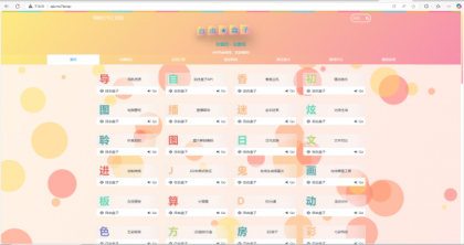 fastadmin快速搭建导航站和API接口站点系统-颜夕资源网-第19张图片 fastadmin快速搭建导航站和API接口站点系统-颜夕资源网-第19张图片