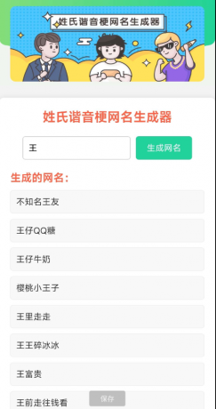 姓氏谐音梗网名生成器-颜夕资源网-第19张图片 姓氏谐音梗网名生成器-颜夕资源网-第19张图片