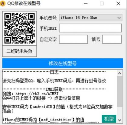 自定义改QQ在线状态新增iPhone16-颜夕资源网-第19张图片 自定义改QQ在线状态新增iPhone16-颜夕资源网-第19张图片